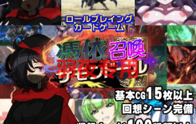 [RPG/新作/机翻] 憑依召喚サモンドール [1.3G/度盘]