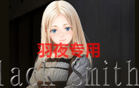 [SLG/更新/官方中文/动态无码] 铁匠4 Black Smith4 V1.02 [1.1G/度盘]