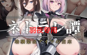 [RPG/新作/机翻/NTR] ネトラレ譚 [1.1G/度盘]