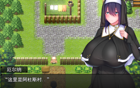 [精品RPG机翻] 圣女艾尔娜和堕淫之书~爆乳修女的H职责~[电脑1.49G/FM/BD]