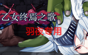 [ACT/23日更新/STEAM官中/动态无码] 战乙女终焉之歌 V1.029 [1G/度盘]