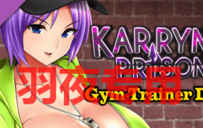 [RPG/2日更新/官中无码] 卡琳的监狱 Karryn’s Prison V1.2.7.23 FULL H罩杯新姿势 作弊全DLC [2G/度盘]