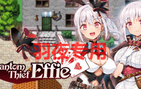 [RPG/STEAM官中无码版] 怪盗艾菲 V1.0.3s / 怪盗エフィーV1.03S [800M/度盘]
