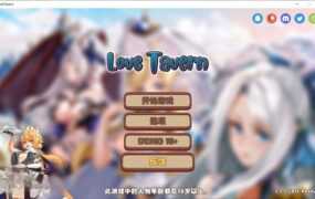 【经营SLG/官中】异世界爱情(啪啪)酒馆v2.0.0【无码+DLC】Love Tavern【3.3G】