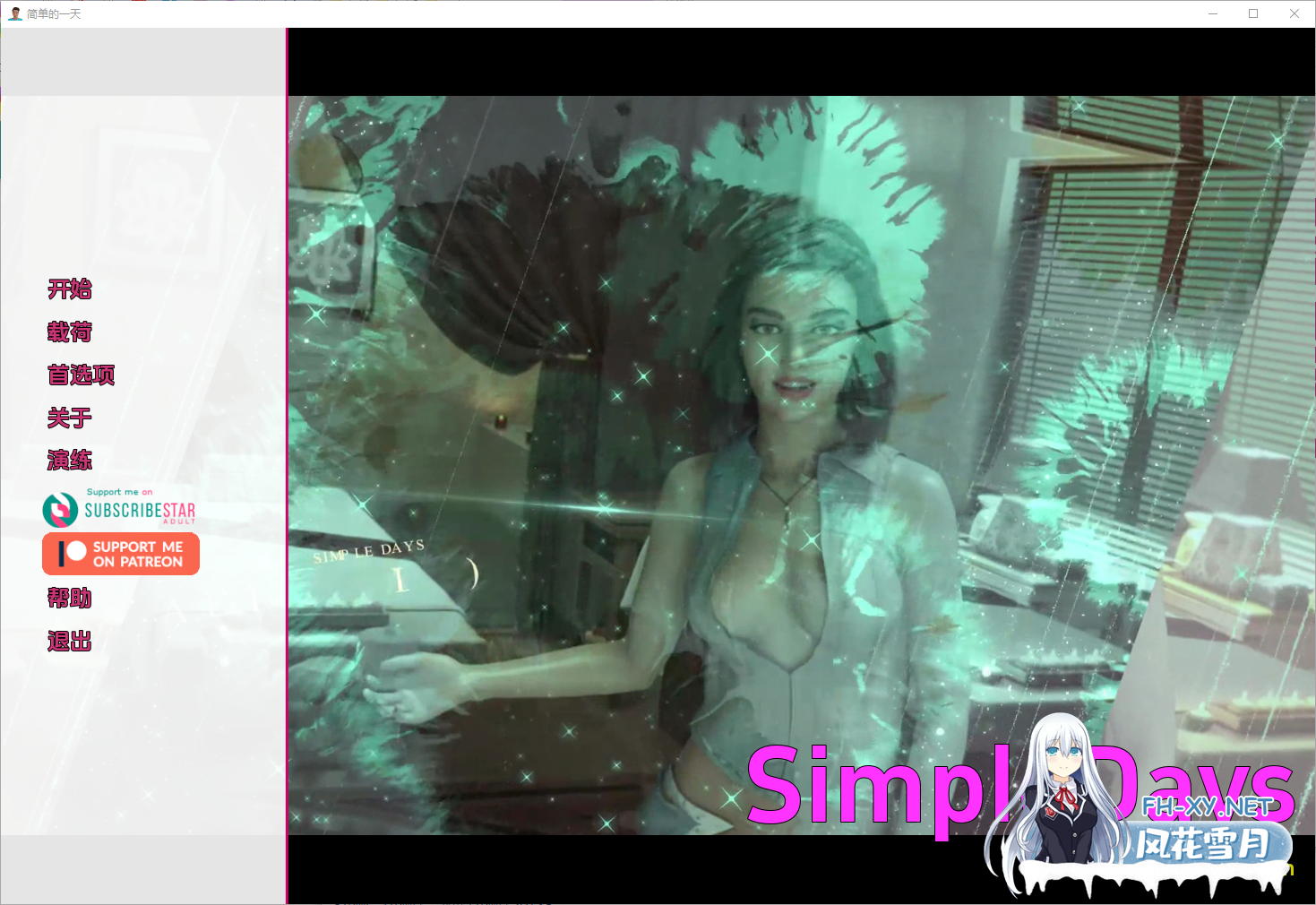 [SLG/汉化/动态]简单的日子 V0.19.2 Full AI汉化版[PC+安卓][夸克/7G/UC]