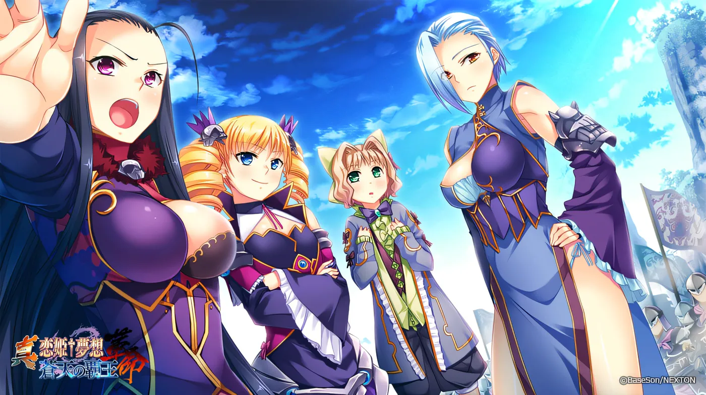 真・恋姬†梦想 – 革命 – 苍天的霸王 AI汉化版[9.2G]