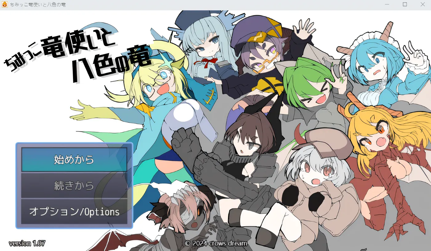 小千龙使与八色之龙 Ver1.07 云翻汉化版 [新作/317.1M]