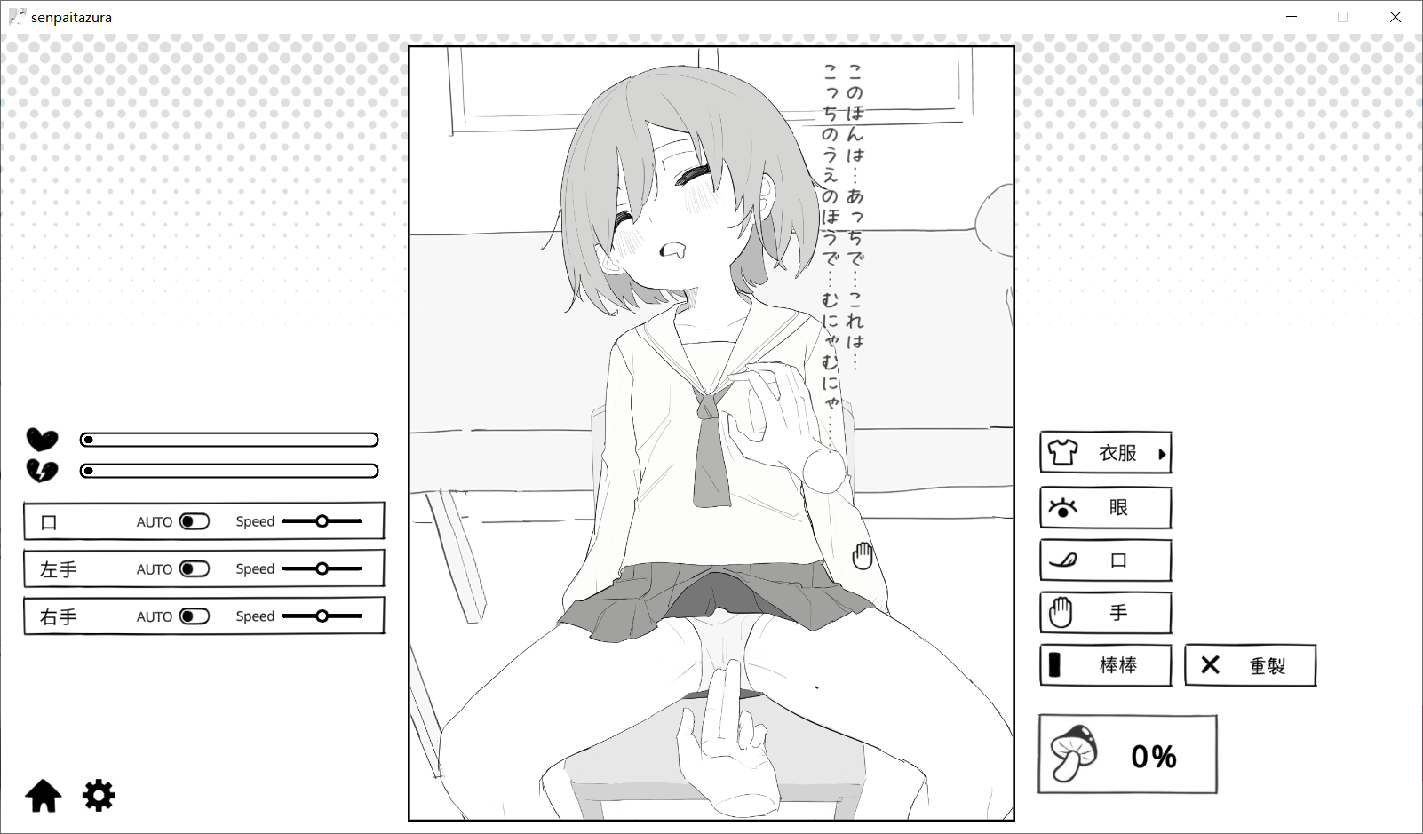 新作[互动SLG/触摸抚摸] 捉弄萝莉前辈 ロリ先輩にイタズラ v1.8.2 官中版+自带全回想 [440M]
