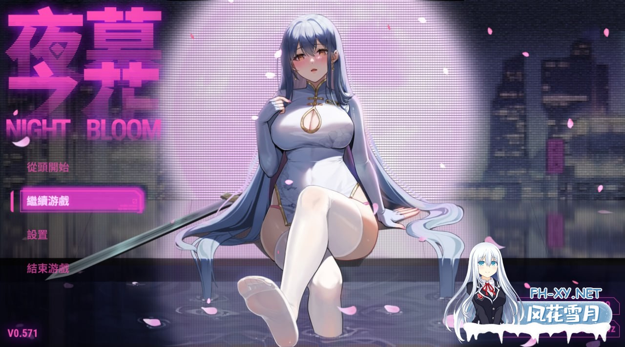 [RPG]夜幕之花   v0.628 官中步兵版[2G]