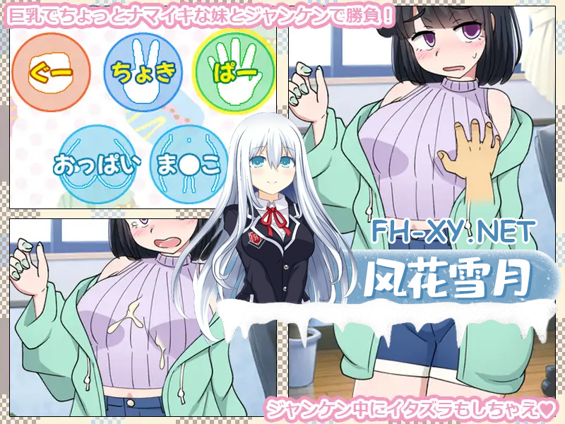 [日系SLGAI汉化]动态 只用猜拳让妹妹怀孕的游戏[PC+安卓430M]
